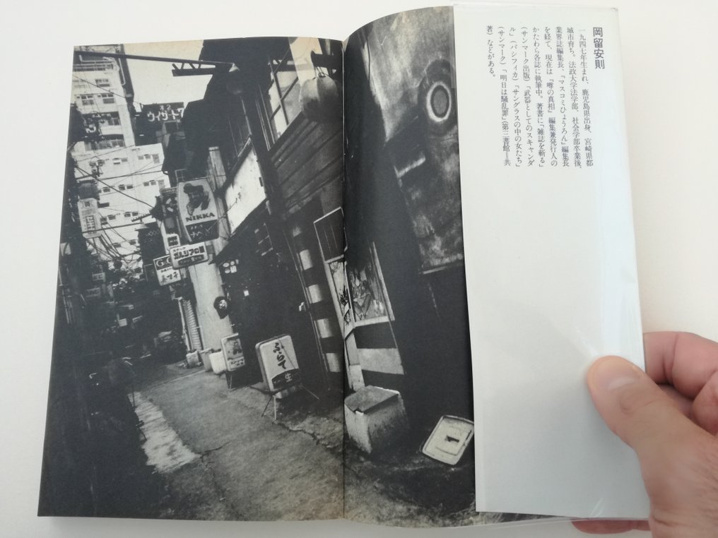 Nobuyoshi Araki - Oh, Shinjuko! (Jam session) - 1984 #2.1