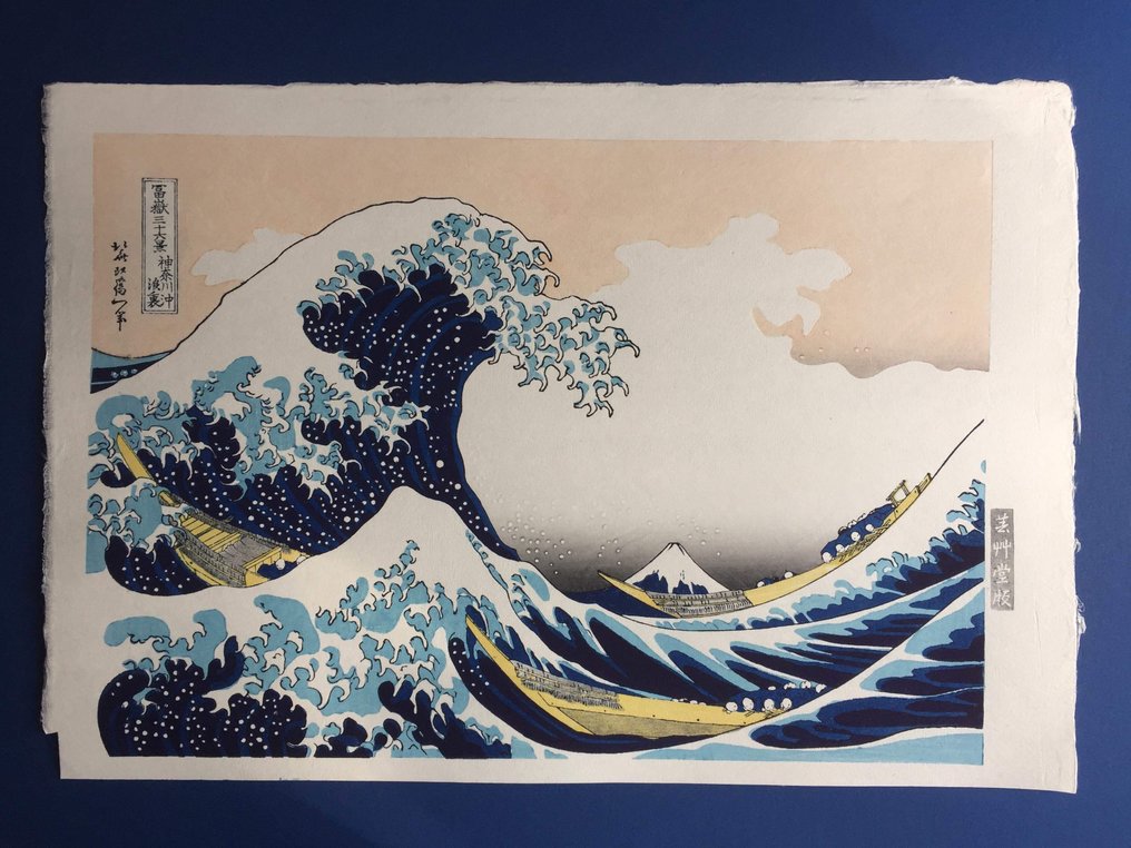 'The Great Wave off Kanagawa' - From the series "Thirty-six Views of Mount Fuji" - Katsushika Hokusai (1760-1849) - Published by Unsodo - Japan (No reserve price) #1.0