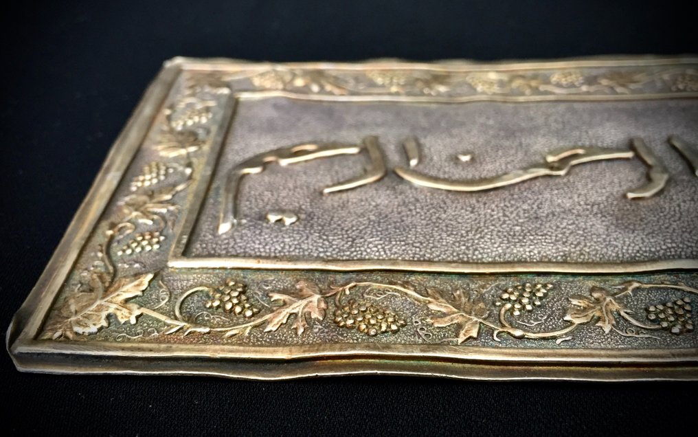 宗教及精神物品 - 古董 - 华丽的金银合金薄片，带有伊斯兰书法铭文，19世纪，奥斯曼帝国 - 1850-1900 #4.3