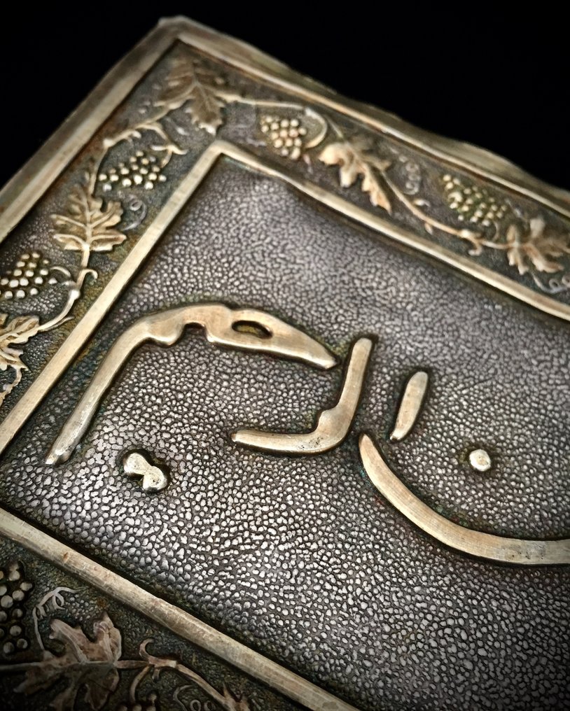 宗教及精神物品 - 古董 - 华丽的金银合金薄片，带有伊斯兰书法铭文，19世纪，奥斯曼帝国 - 1850-1900 #1.0