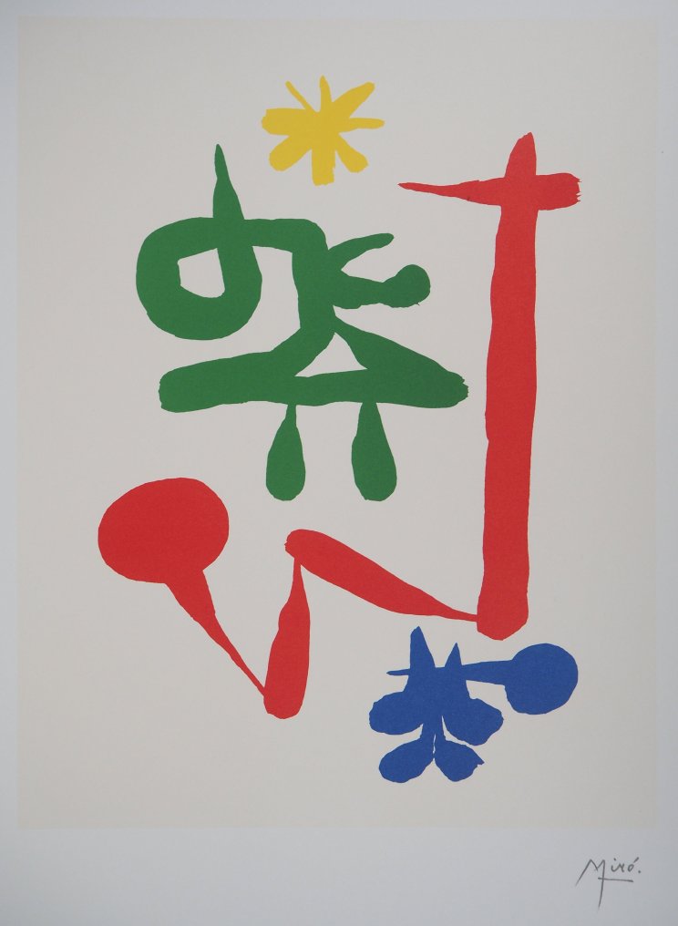 Joan Miro (1893-1983) - Rêve surréaliste #1.0