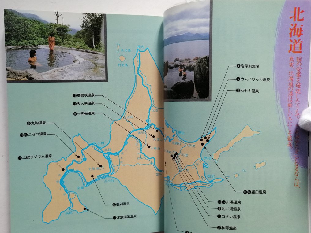 Kenji Omori - Open-air bath trip - 1987 #3.2