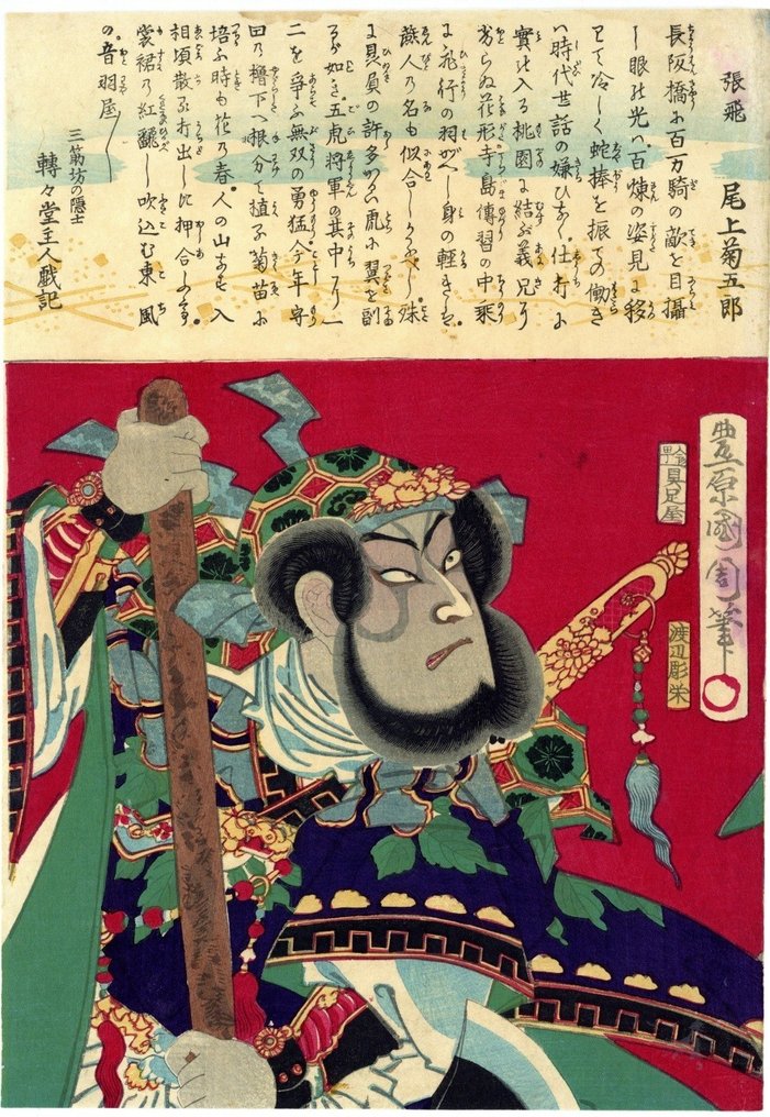 Original woodblock print - Paper - Toyohara Kunichika (1835-1900