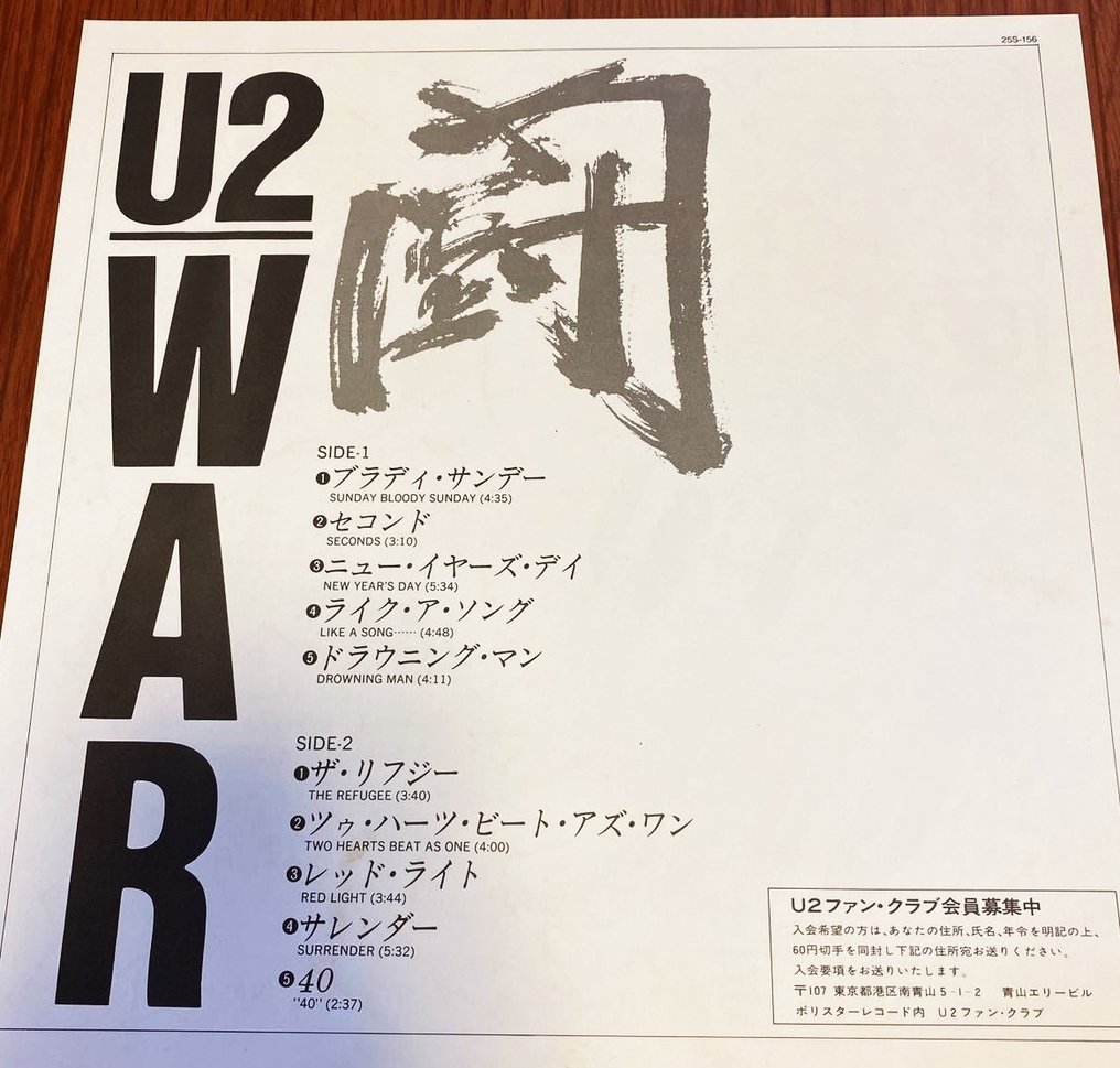 U2 - War / Japanese Pressing From One Of The Greatest Records Ever - LP - Japansk trykkeri - 1983 #3.2