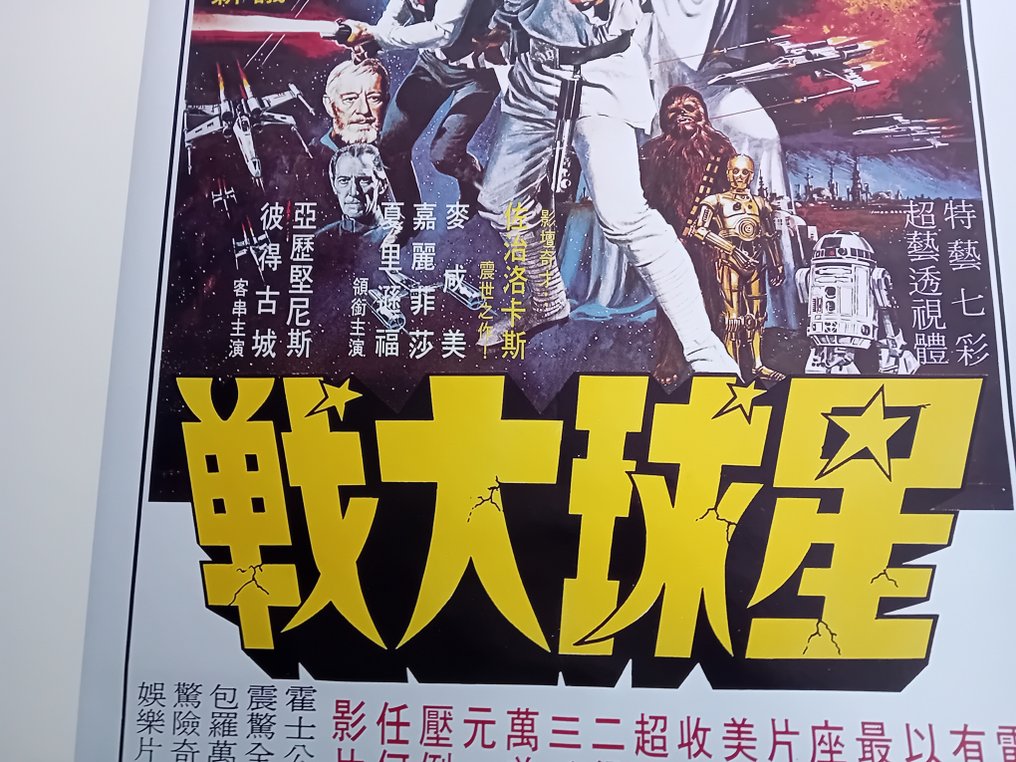 George Lucas - Star Wars A New Hope ( Korean Edition) Collectors item #3.2