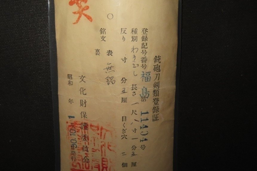 長胁差 - 锻铁 玉钢 - 日本 - Edo Period (1600-1868) #2.1