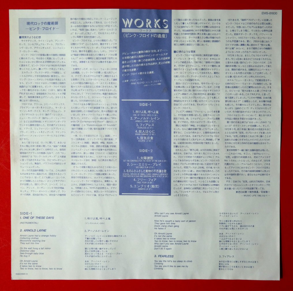 Pink Floyd - Works / Great Compilation Of The Psychedelic Rocker In A Rare Japan Quality Release - LP - 1st Pressing, Japanese pressing - 1983 #1.0