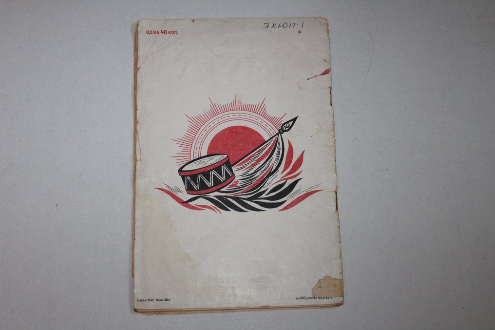 Lopatina S./ Artemyev V - Early Soviet Book- Как Степка беспризорный стал пионером. - 1925 #2.1
