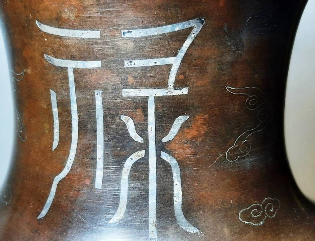 Vază - Cupru - 'Shisou' (石叟), Rongtai (榮泰) mark - China - secolul al XIX-lea #2.1