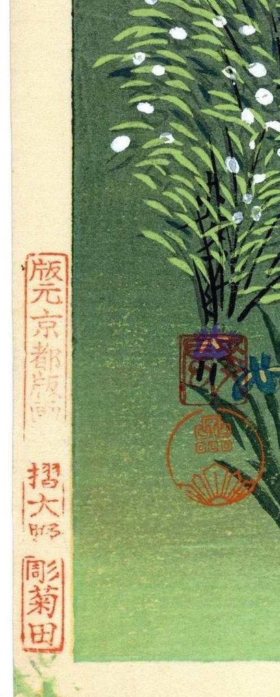 Hanaguruma 花車 (Flower cart type A and type B) - Ono Bakufu 大野麦風 (1888-1976) - Japão #2.1