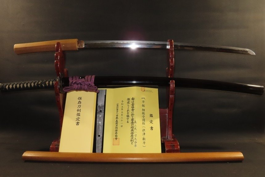武士刀 - 锻铁、玉钢 - Katana w/NBTHK HOZON Judgement paper : 相模守国維 Sagamino kami Kunimasa : A2-145 - 日本 - Edo Period (1600-1868) #1.1