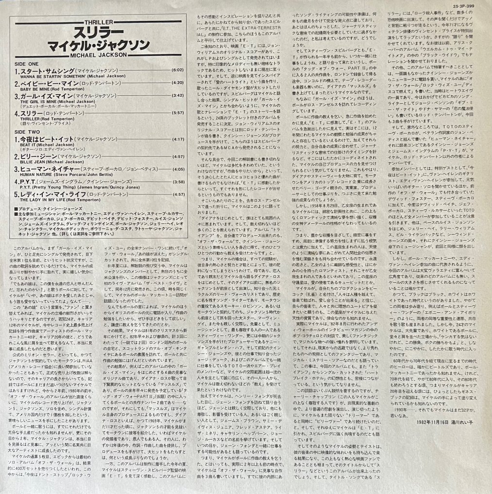 Michael Jackson - Thriller - 1st JAPAN PRESS - MINT RECORD ! - Vinylplaat - 1ste persing, Japanse persing - 1982 #3.2