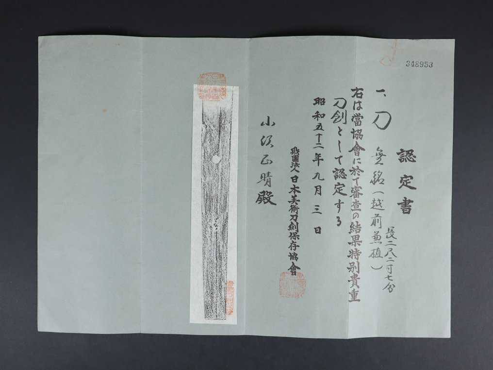 Katana - Japanese Sword Nihonto by Echizen Kanetane 越前国住兼植 with Specially Precious Sword Certificate by NBTHK - Japan - Midten af Edo-perioden #2.1