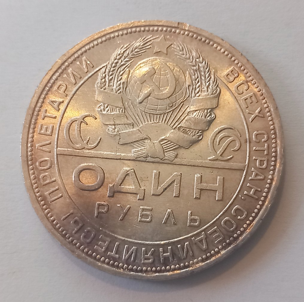 俄羅斯，蘇聯. 1 Rubel, Arbeiterrubel, 1924  (沒有保留價) #2.1