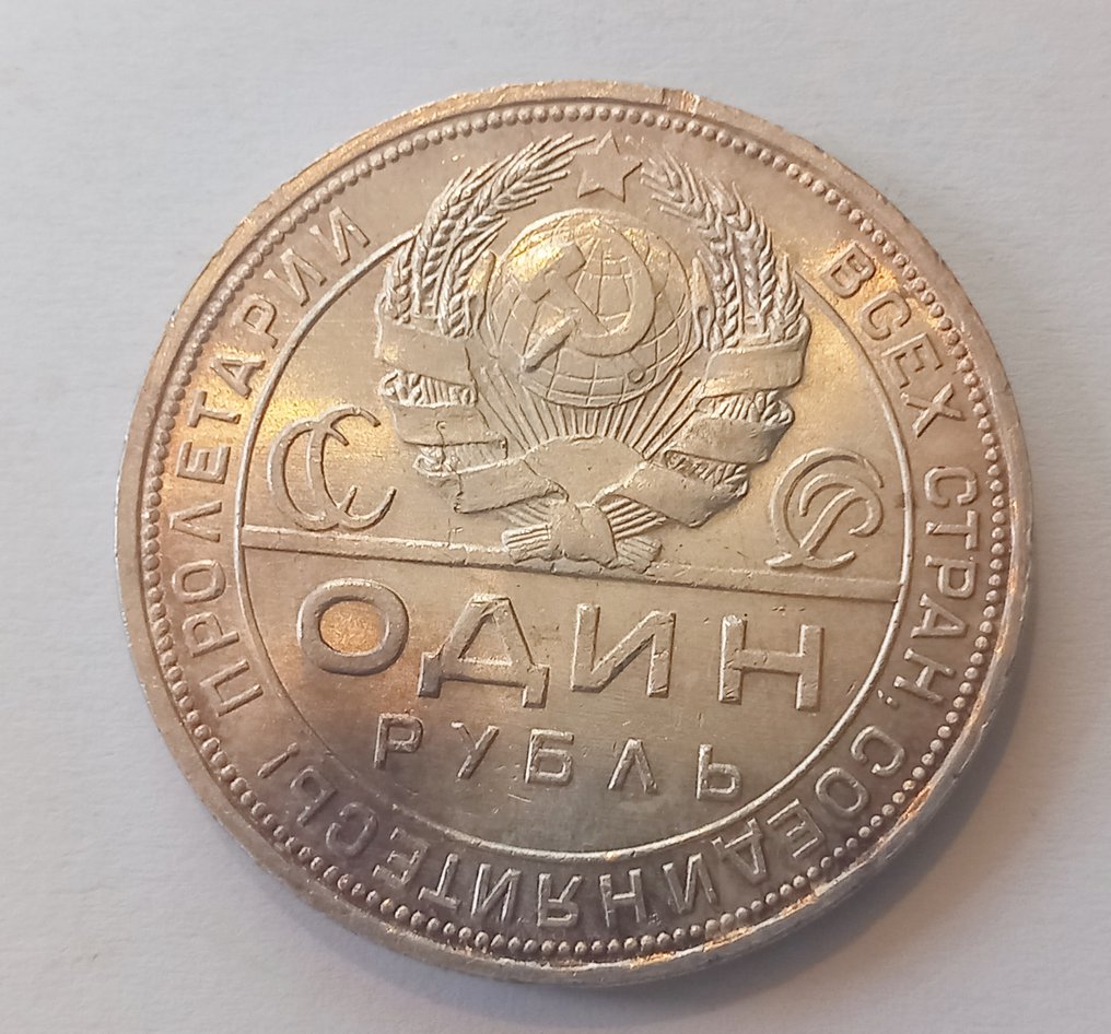 俄羅斯，蘇聯. 1 Rubel, Arbeiterrubel, 1924  (沒有保留價) #1.1