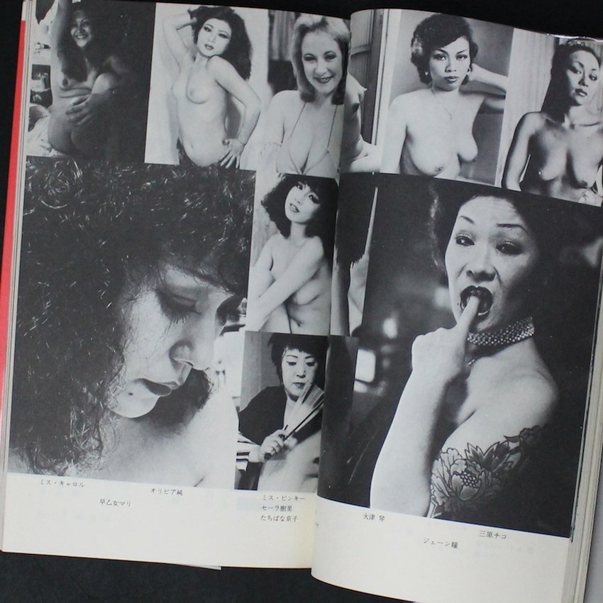 Yoshiichi Hara - My Gypsy Rose - 1980 #4.3