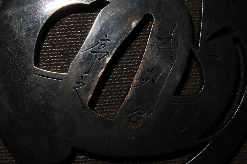 Katana - Shibuichi - Shibuichi Migaki Kanmuri Sukashi Tsuba : Tsuneyuki : C3-926 - Giappone - Periodo Edo (1600-1868) #1.0