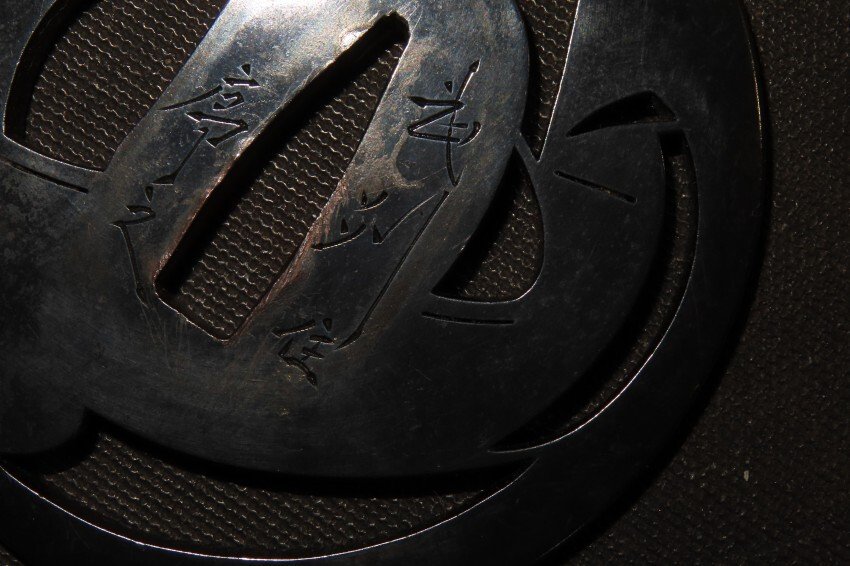 Katana - Shibuichi - Shibuichi Migaki Kanmuri Sukashi Tsuba : Tsuneyuki : C3-926 - Giappone - Periodo Edo (1600-1868) #4.3