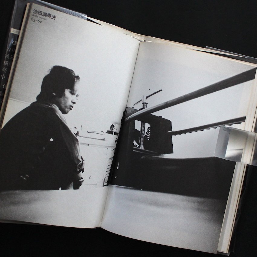 Yutaka Takanashi - Human Figure - 1979 #3.2