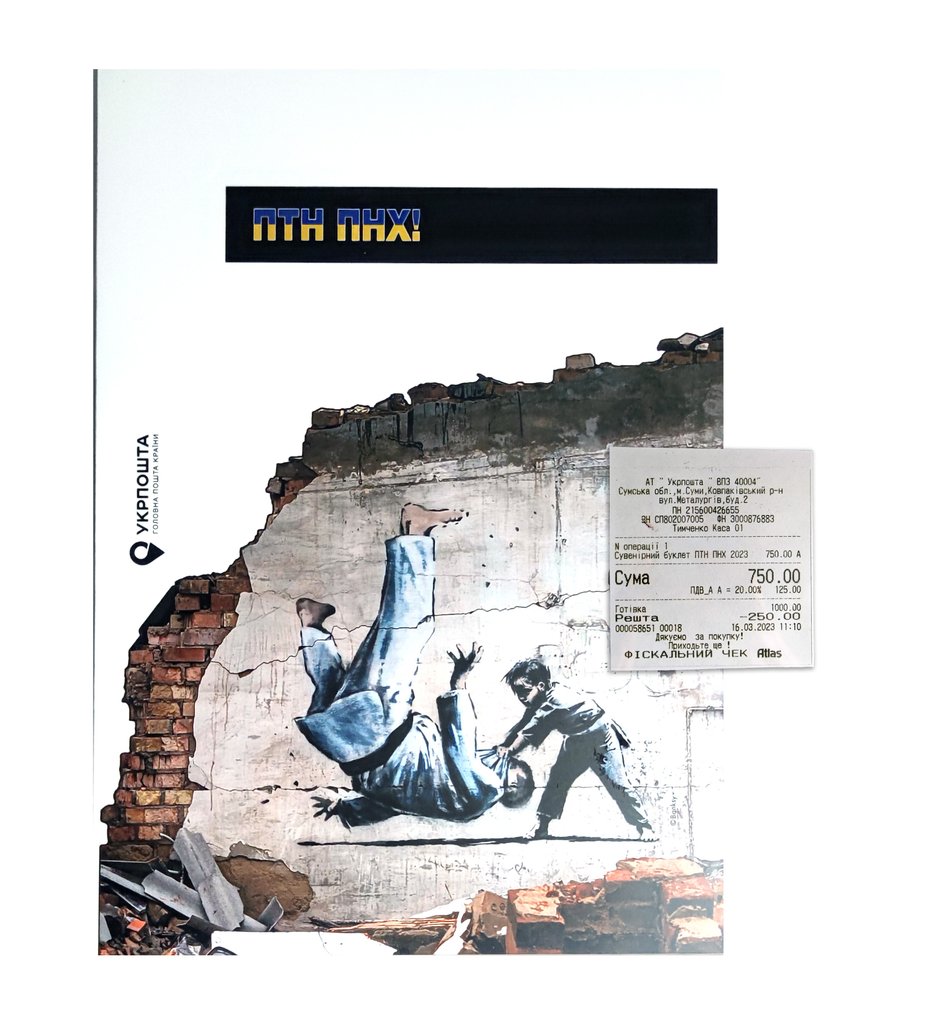 Banksy (1974) - Banksy (1974) - FCK PTN! (ПТН ПНХ!) - SIGNED BOOKLET #1.0