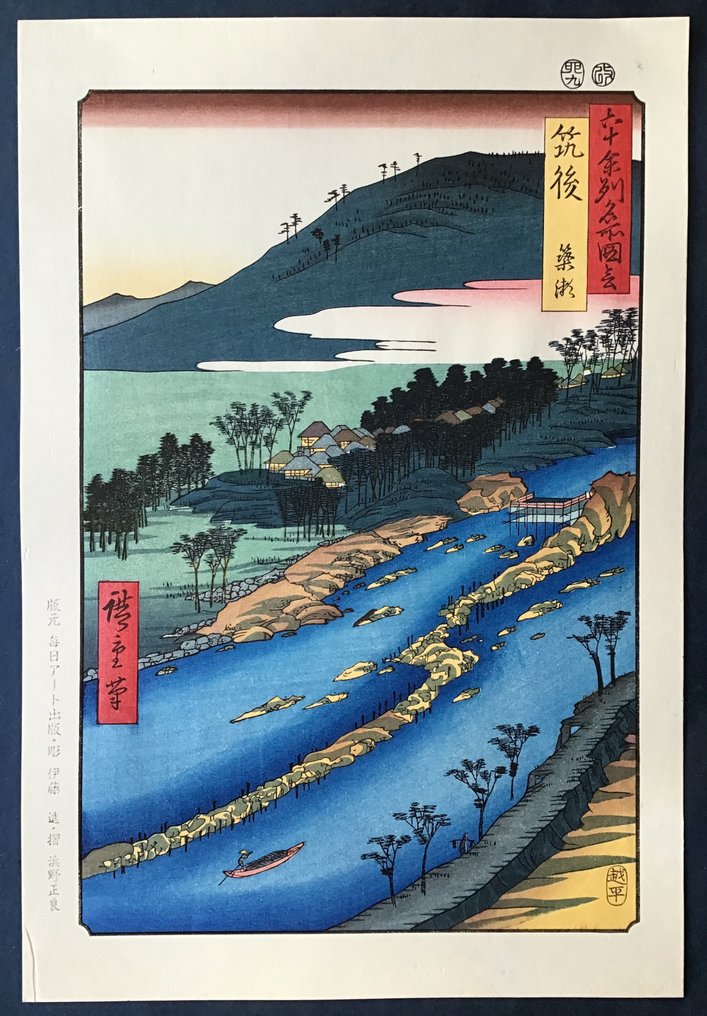 Chikugo, Yanase 筑後簗瀬