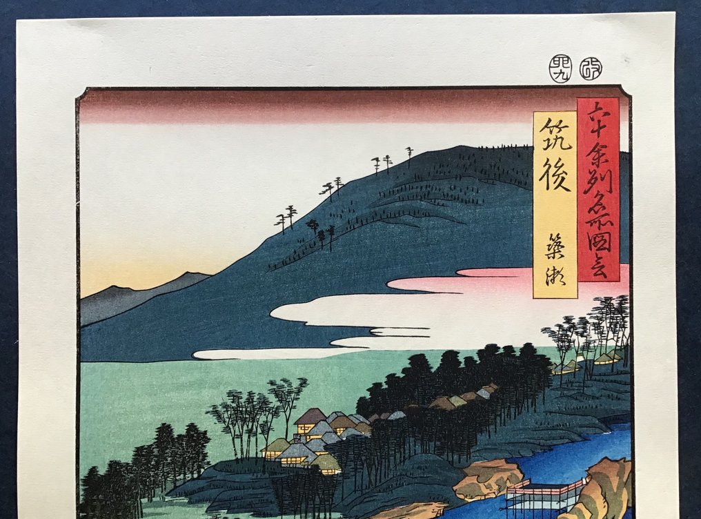 Chikugo, Yanase 筑後簗瀬