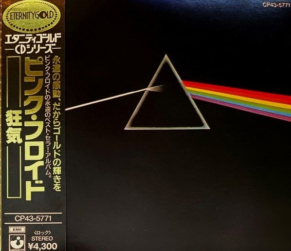 Pink Floyd - The Dark Side Of The Moon / The Best Quality In A 24k Gold CD - CD - 1988 #1.1