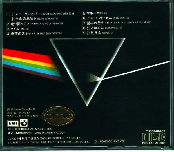 Pink Floyd - The Dark Side Of The Moon / The Best Quality In A 24k Gold CD - CD - 1988 #3.2