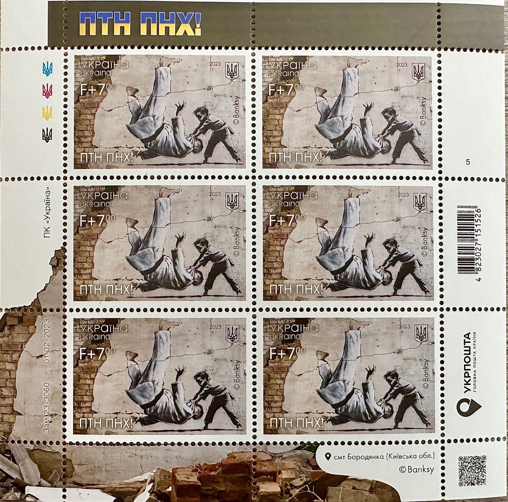 班克西（1974） - 班克西与Ukrposhta——滚蛋！(FCK PTN!) 以及“俄罗斯军舰……完了！敌人灭亡！” - 明信片 - 2022-2023 #3.2