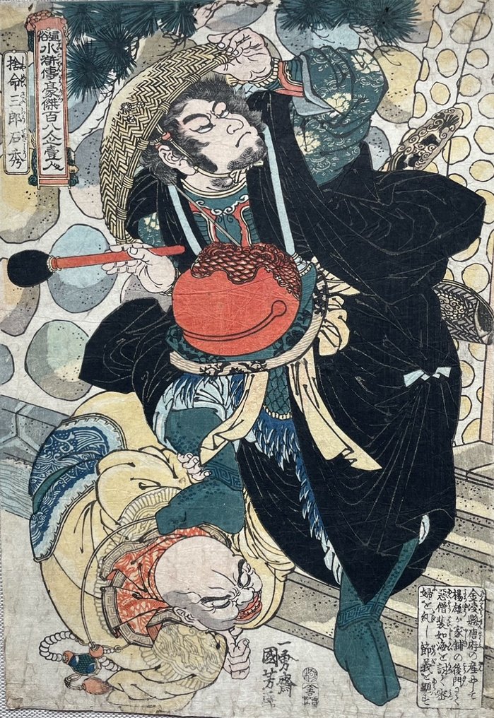 Shi Xiu, the Reckless Third Son - 'One Hundred and Eight Heroes of the Popular Shuihuzhuan' - 1827 - Utagawa Kuniyoshi (1797-1861) - 日本 - -- #2.1