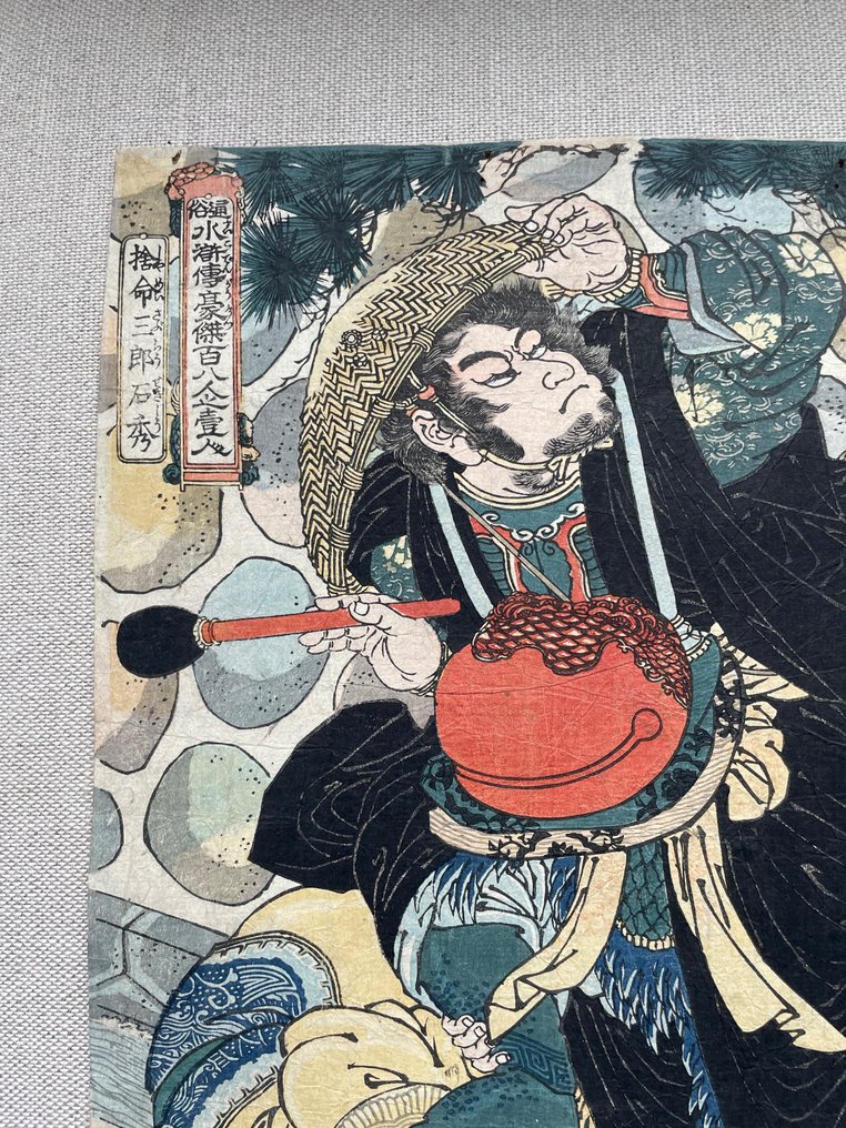 Shi Xiu, the Reckless Third Son - 'One Hundred and Eight Heroes of the Popular Shuihuzhuan' - 1827 - Utagawa Kuniyoshi (1797-1861) - 日本 - -- #3.1