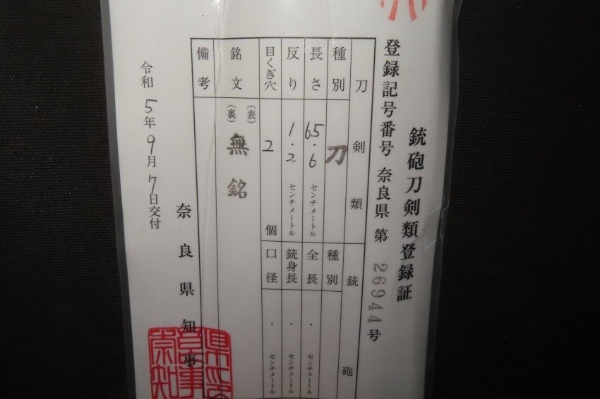 Katana - Smedet jern, Tamahagane - Katana w/Koshirae : A3-641 - Japan - Edo-perioden (1600-1868) #2.1