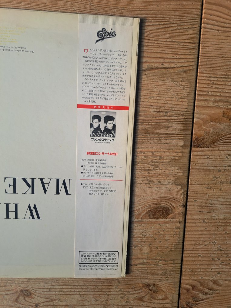 Wham - Make It Big = メイク・イット・ビッグ (Japanese 1st Pressing) - LP专辑（单品） - 1st Pressing - 1984 #2.2