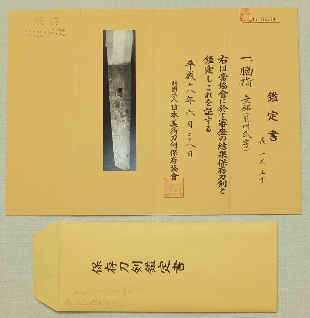 Wakizashi 歸因於 Bisyu Ujifusa 約 1751 年 - NBTHK Hozon 論文 - 日本 - 江戶時代（1600-1868） #2.2