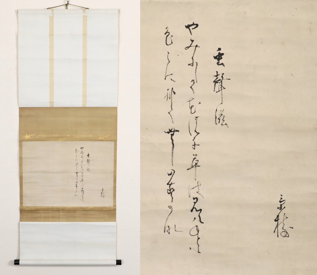 Poem Calligraphic Hanging Scroll - Kagawa Kageki 香川景樹 - Japan - Sena Edoperioden #1.1