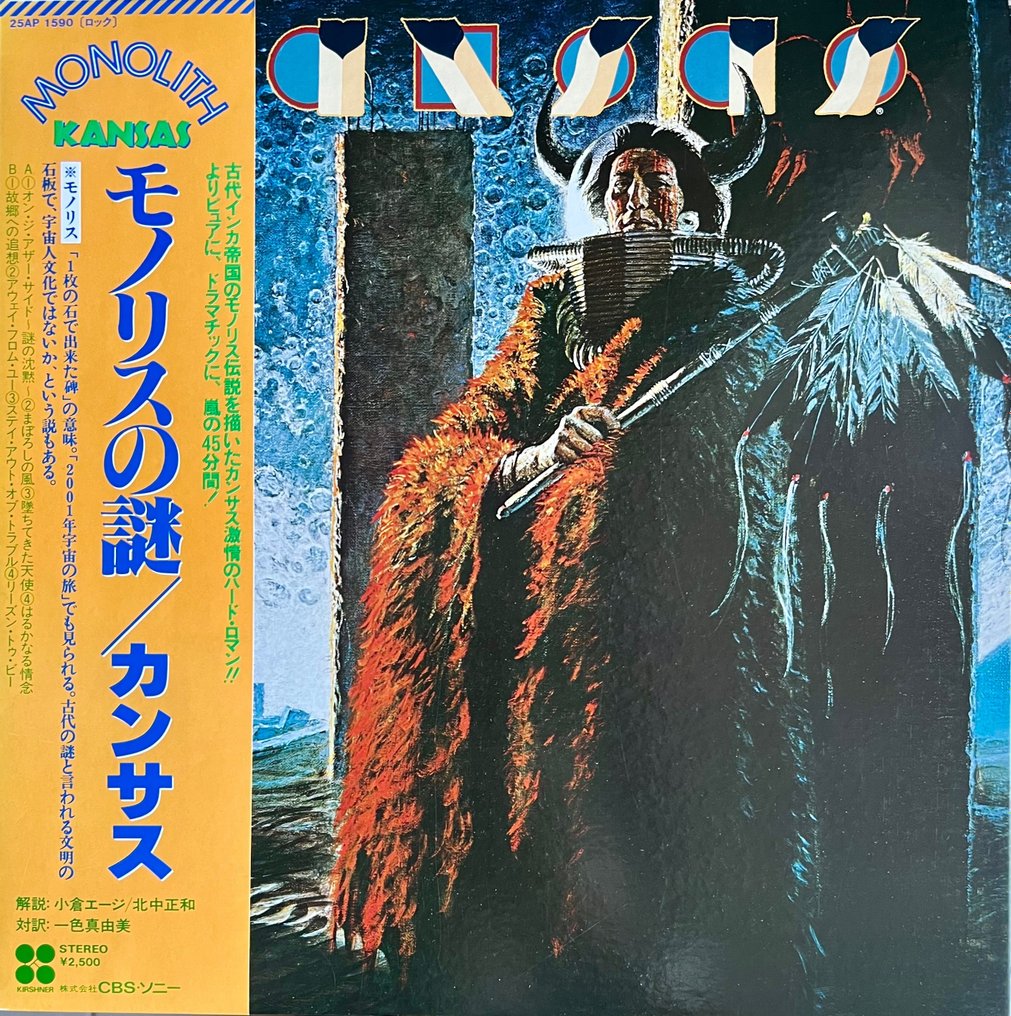 Kansas - Monolith - 1st JAPAN PRESS - PROG ROCK LEGEND - MINT ! - Vinylplate - 1st Pressing, Japansk trykkeri - 1979 #1.1