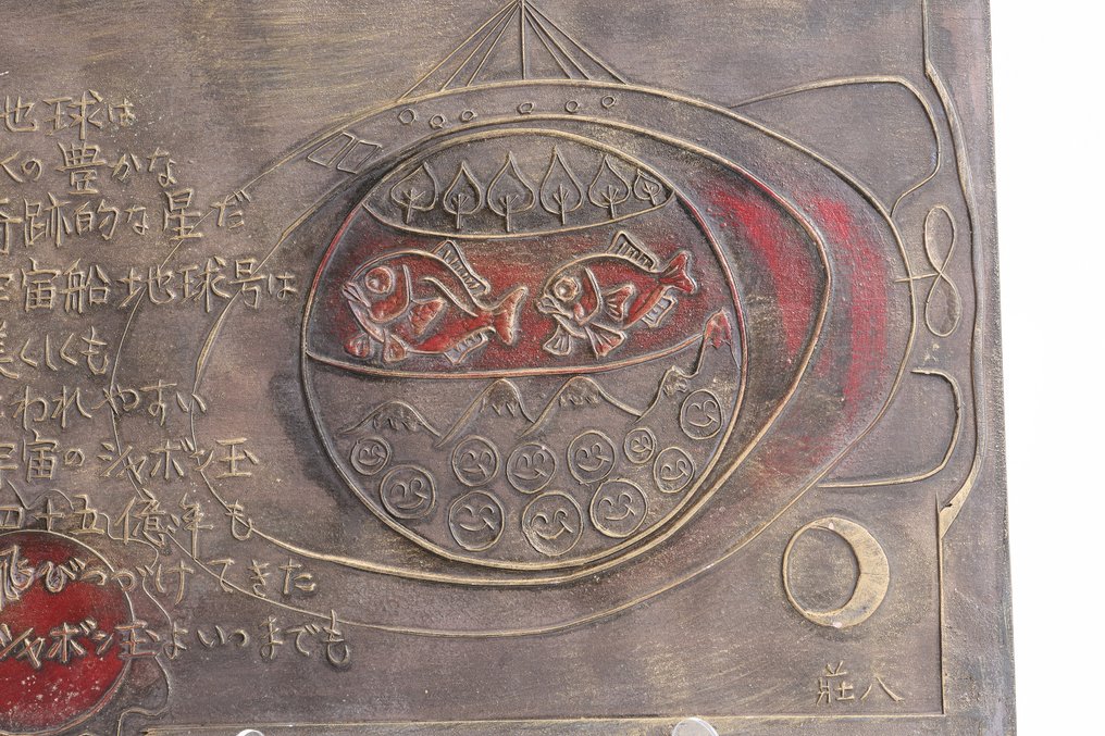 Kimura Shohachi 木村荘八 Carved Wooden Panel: The Spaceship Earth - Emléktábla - Fa #2.2