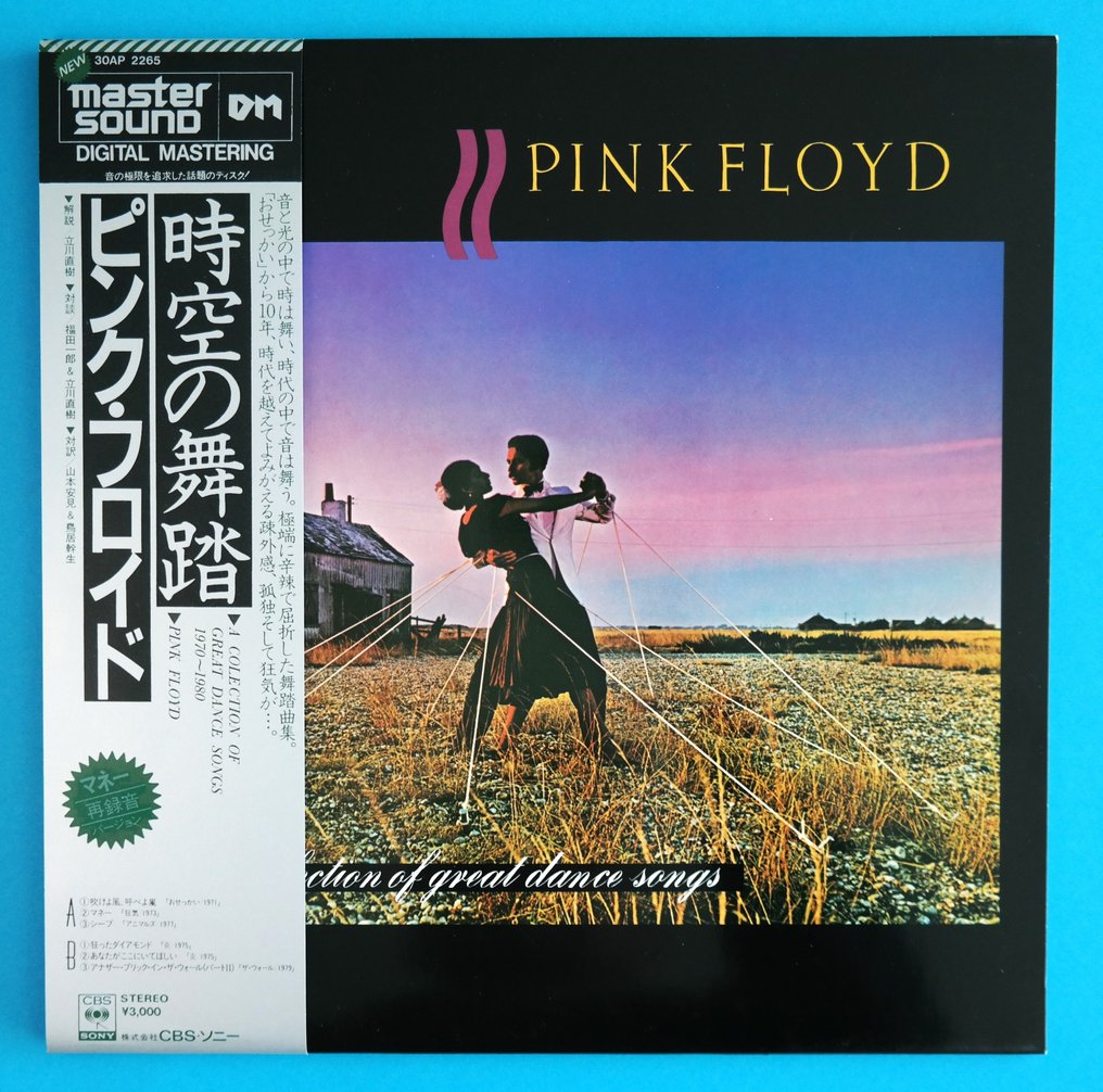 Pink Floyd - A Collection Of Great Dance Songs (Japanese Pressing, Sound DM Digital Mastering) - LP - Japanische Pressung, Master Sound DM Digital Mastering - 1981 #2.1