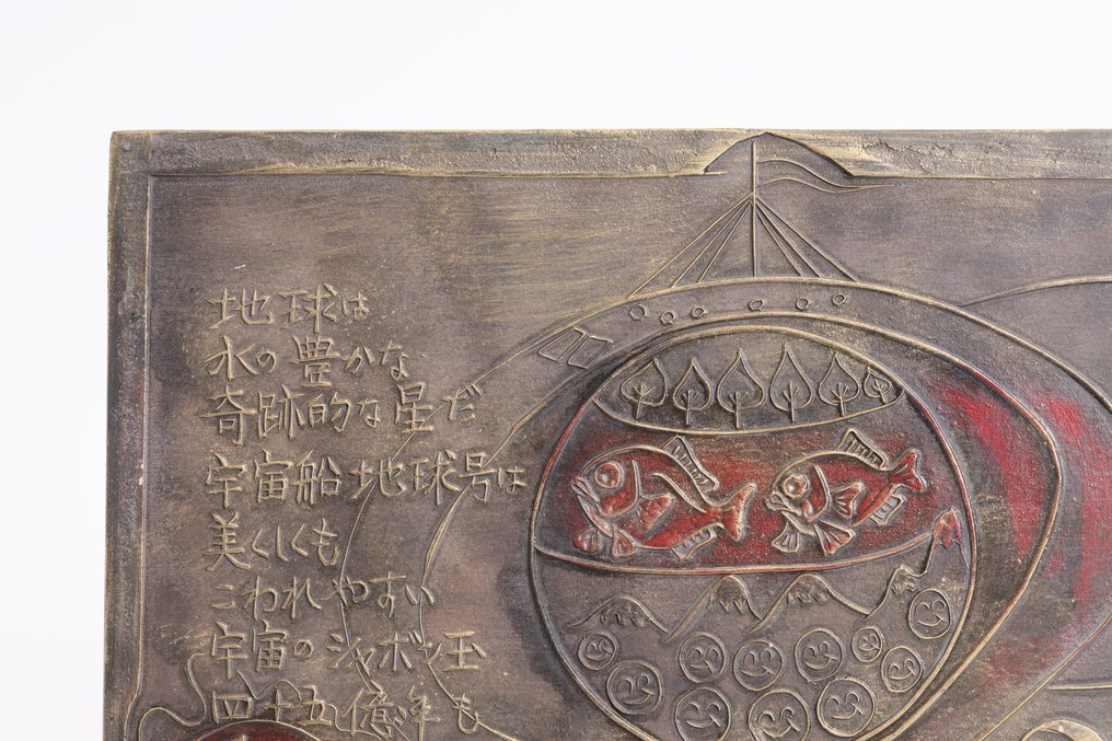 Kimura Shohachi 木村荘八 Carved Wooden Panel: The Spaceship Earth - Tablica - Drewno #3.1