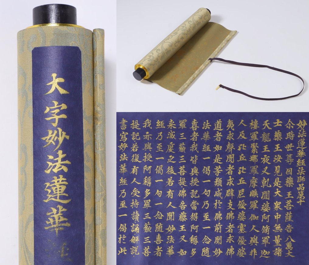 Calligraphy Scroll: Chapter 10 of the Lotus Sutra 大字妙法蓮華経師品第十 - Yamazaki Toshiaki 山崎年章 - Japão #1.1