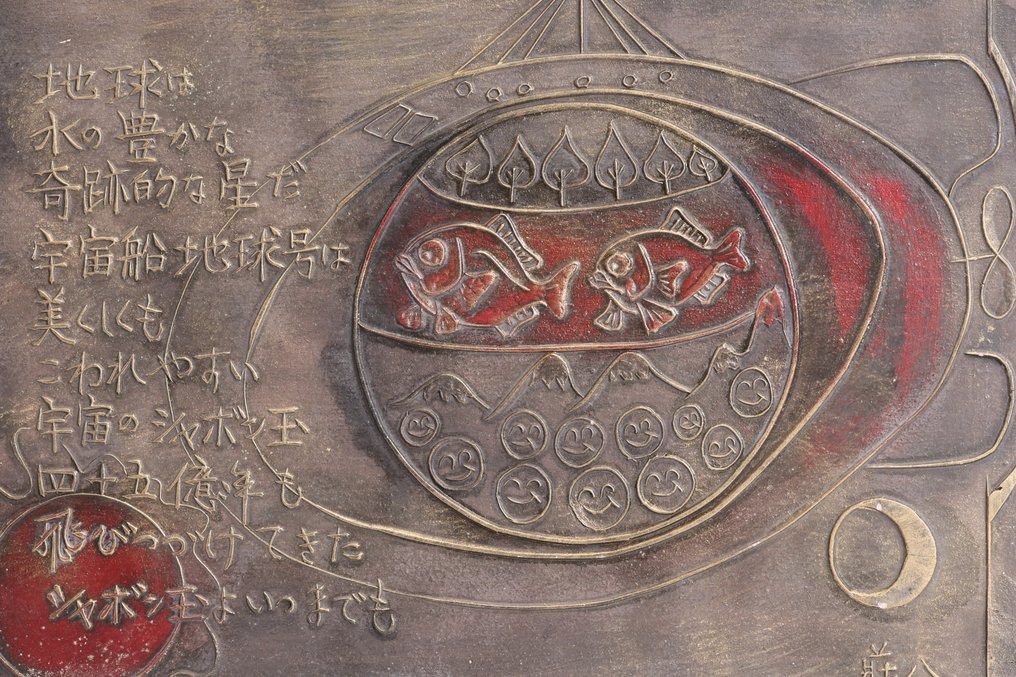 Kimura Shohachi 木村荘八 Carved Wooden Panel: The Spaceship Earth - Πλάκα - Ξύλο #2.1