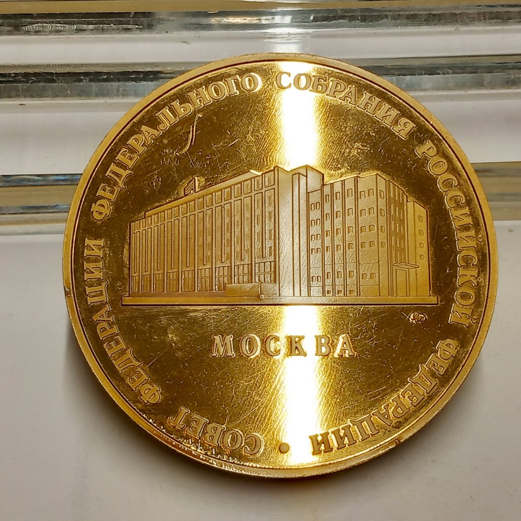 Rosja. schwere vergoldete Bronze-Medaille , russisches Abgeordnetenhaus ca 1990 #1.1