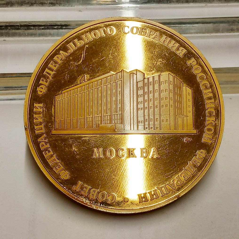Rosja. schwere vergoldete Bronze-Medaille , russisches Abgeordnetenhaus ca 1990 #2.1