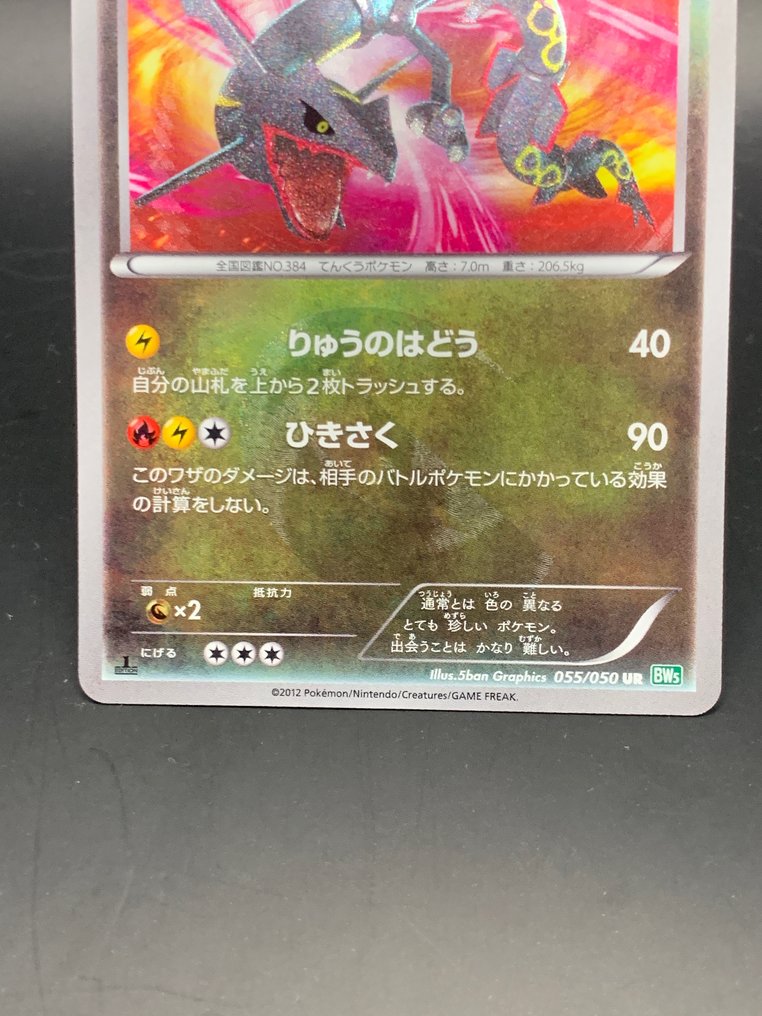 Pokémon - 1 Card - Pokemon - Rayquaza #2.1