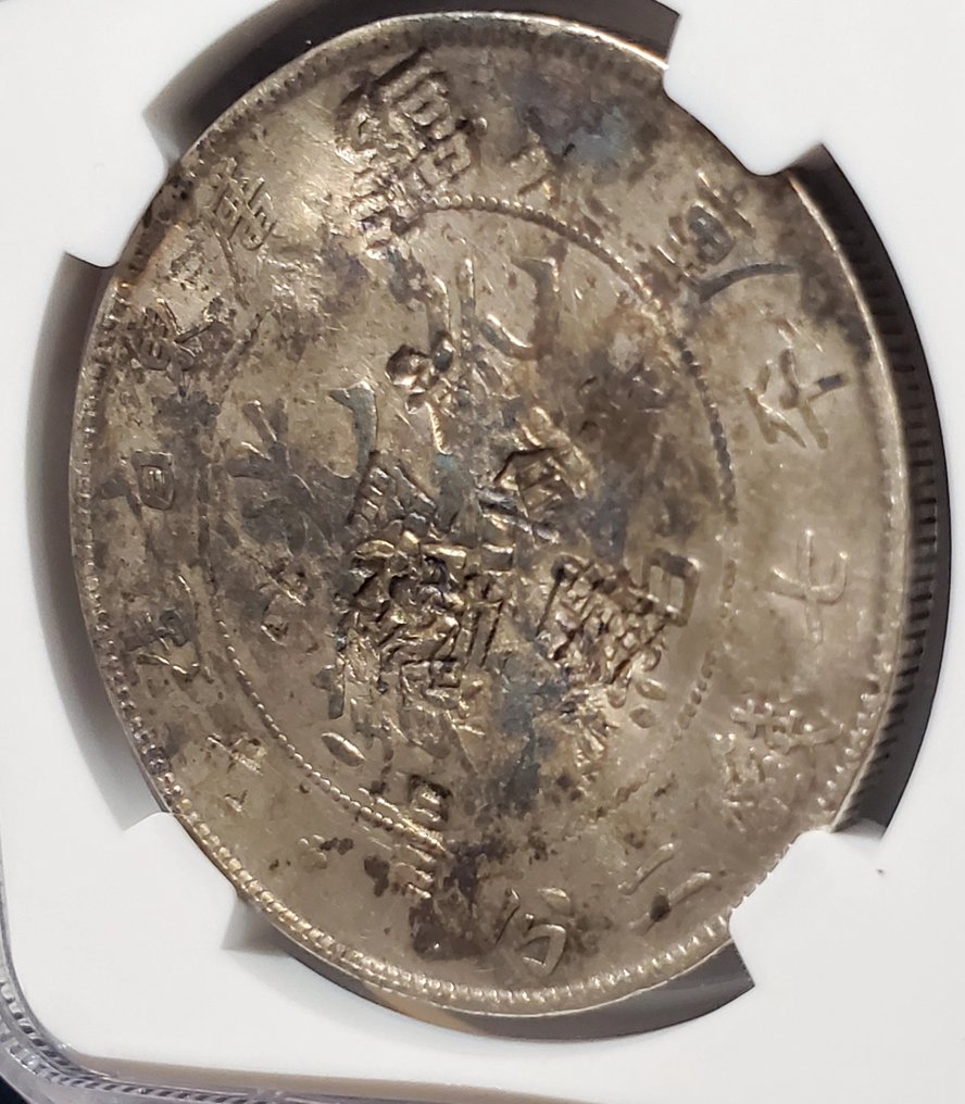 Chine, dynastie Qing. Kwangtung. Kuang Hsu. 7 Mace 2 Candareens (1 Dollar/Yuan) ND (1890-1908) #1.2