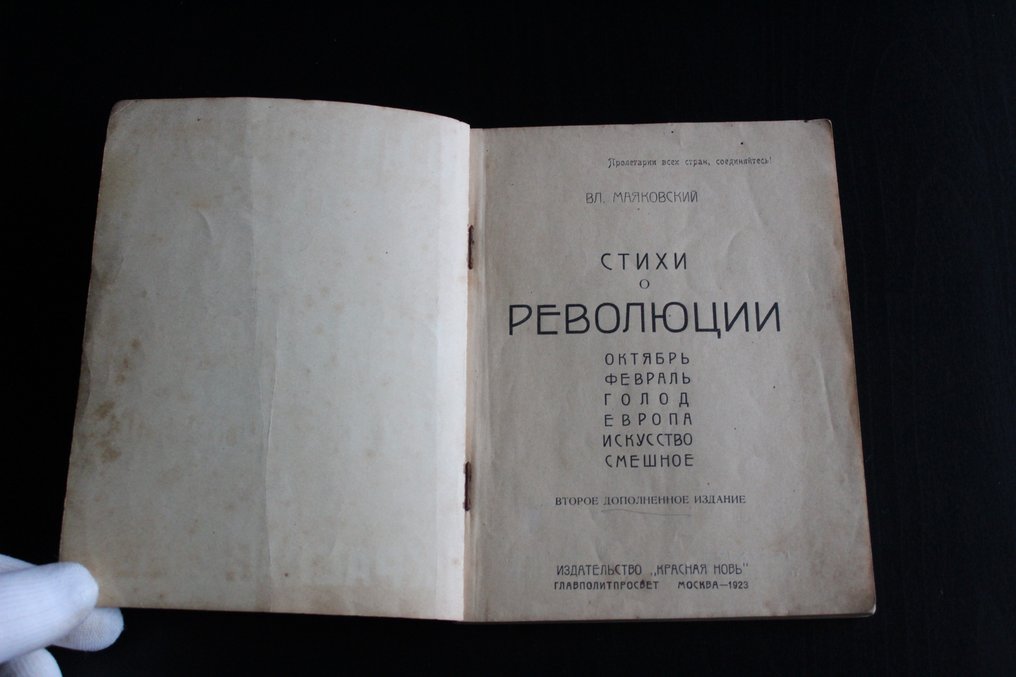 Mayakovsky - Стихи о революции - 1923 #2.1