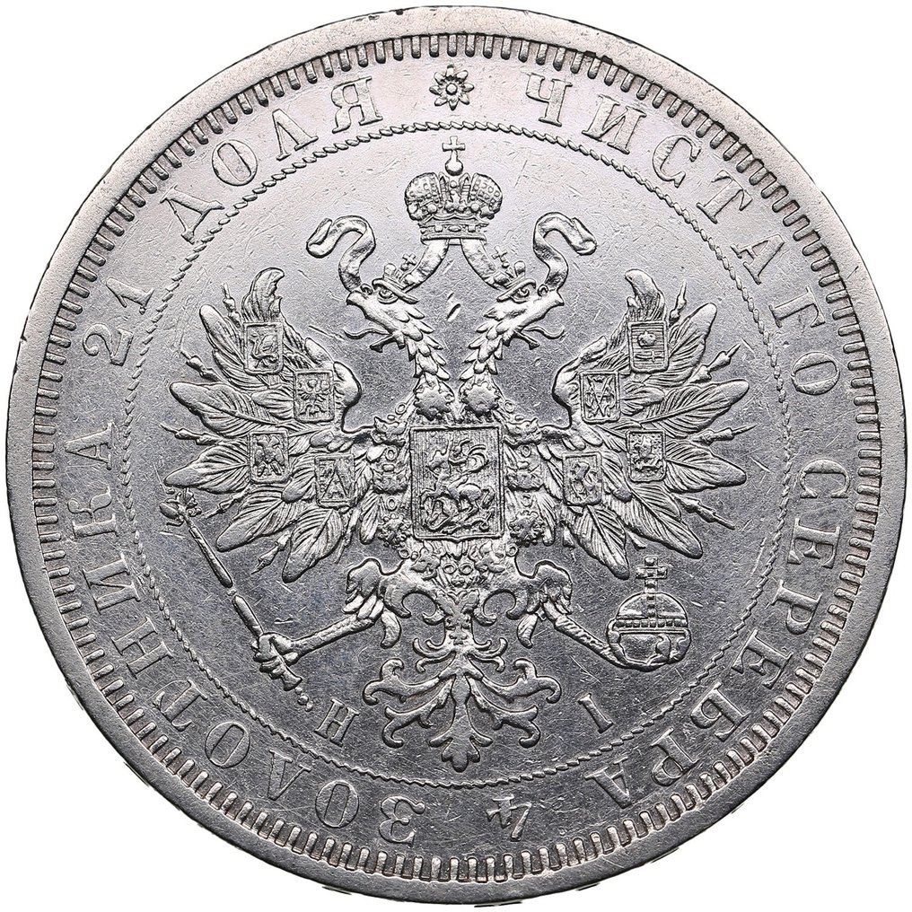 Ryssland. Alexander III av Ryssland (1881-1894). 1 Rouble 1877 #1.2