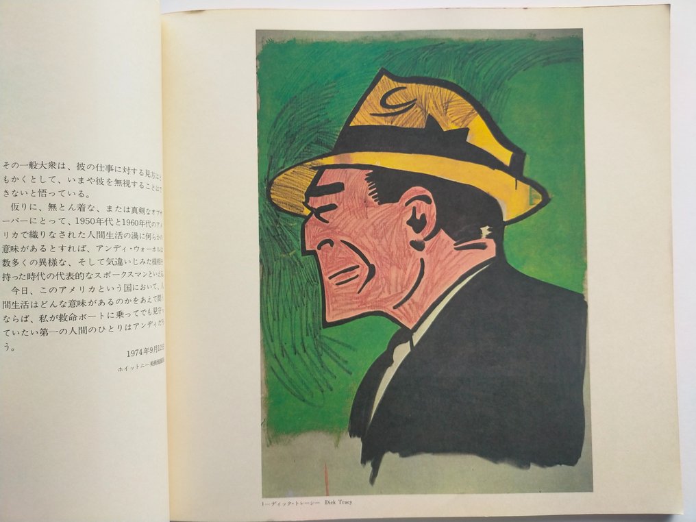 Andy Warhol - Andy Warhol [Asahi Shimbun catalogue for Warhol's first exhibition in Japan] - 1974 #2.1