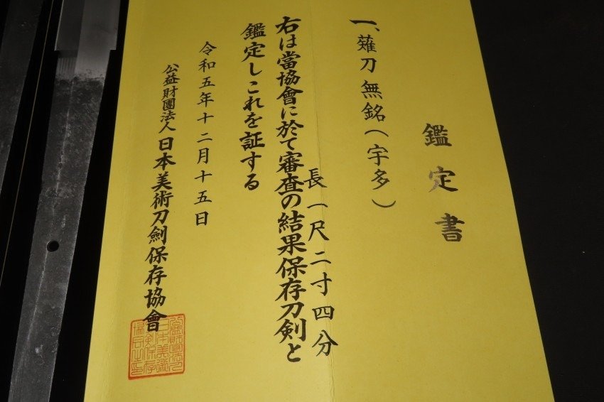 Katana - Aço Tamahagane - Naginata w/NBTHK Hozon Judgment paper , White Sheath : Uda : A2-621 - Japão - Período Muromachi (1333 - 1573) #3.1