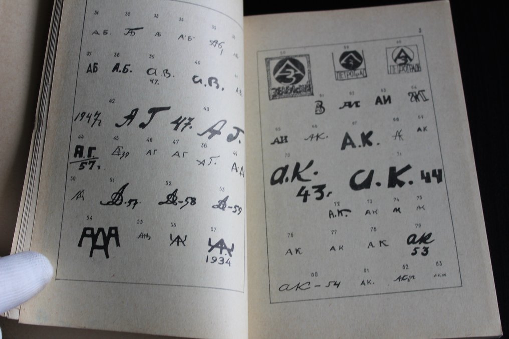 Rare Books Department - Словарь монограмм советских художников-графиков-Dictionary of monograms of Soviet graphic artists - 1962 #2.2